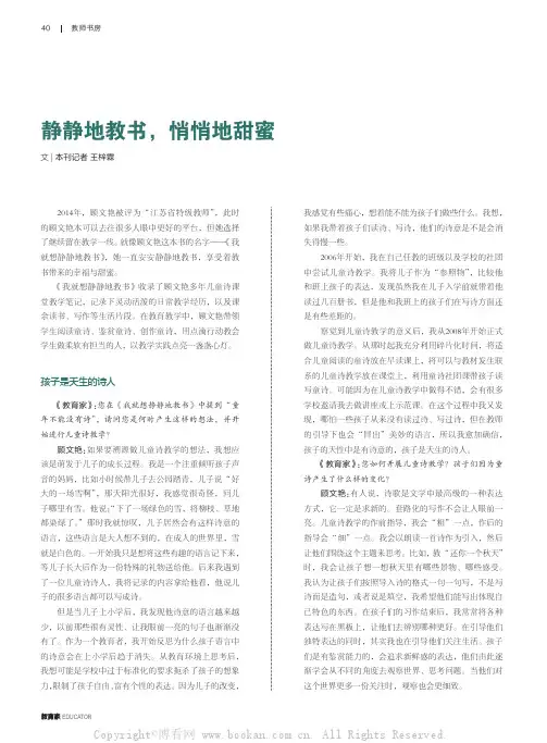静静地教书，悄悄地甜蜜