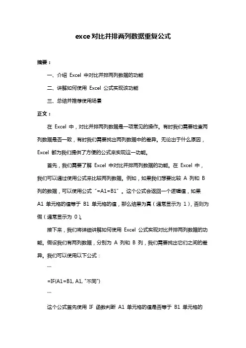 exce对比并排两列数据重复公式