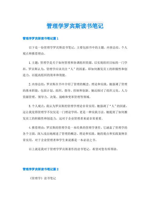 管理学罗宾斯读书笔记