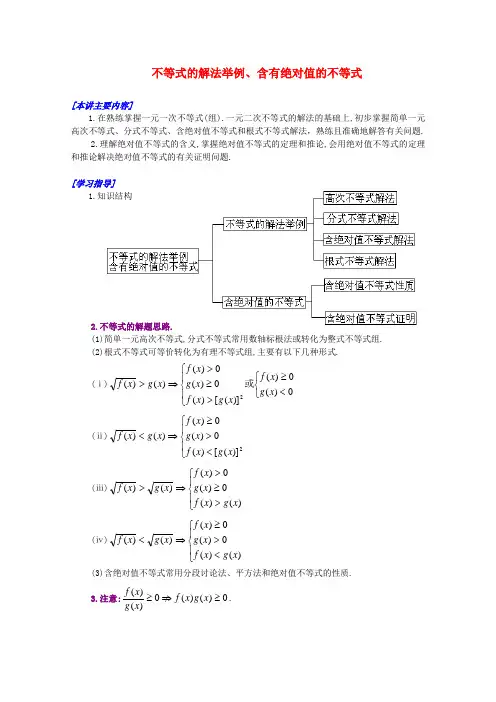 高二数学 03不等式的解法举例、含有绝对值的不等式培优教案