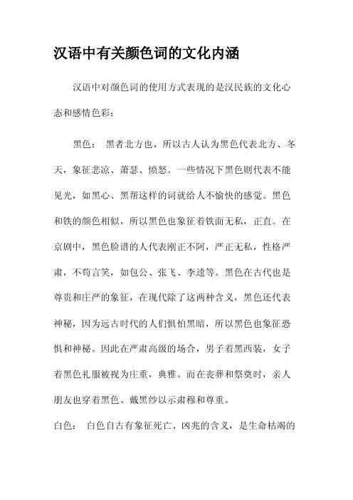 中国色彩词的文化内涵
