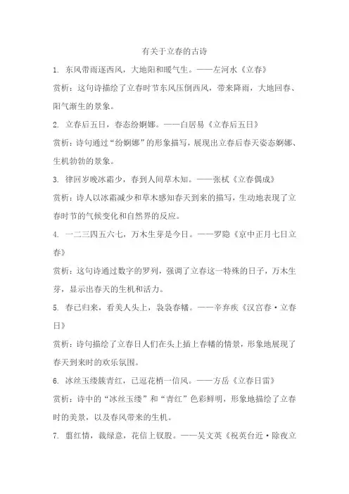 有关于立春的古诗