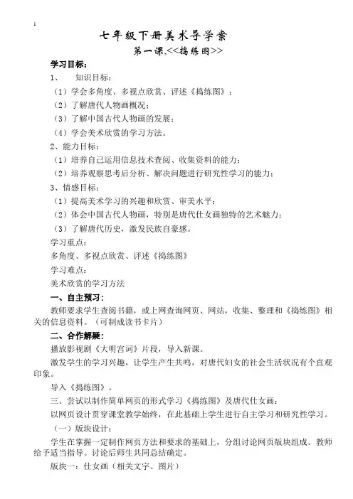 14册美术导学案