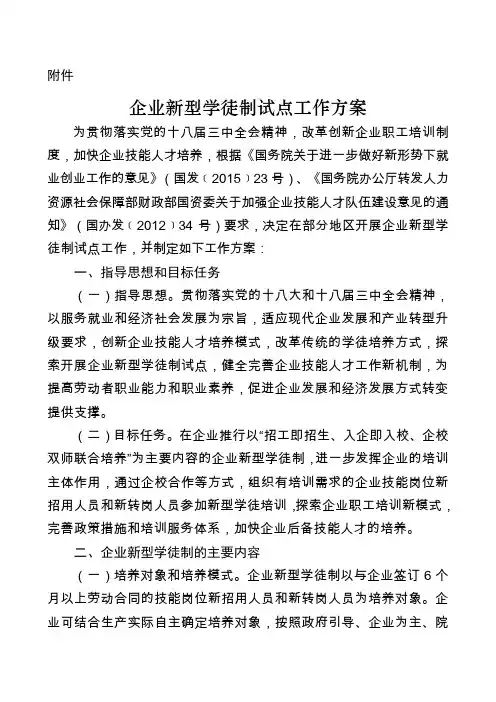 企业新型学徒制试点工作方案中华人民共和国财政部