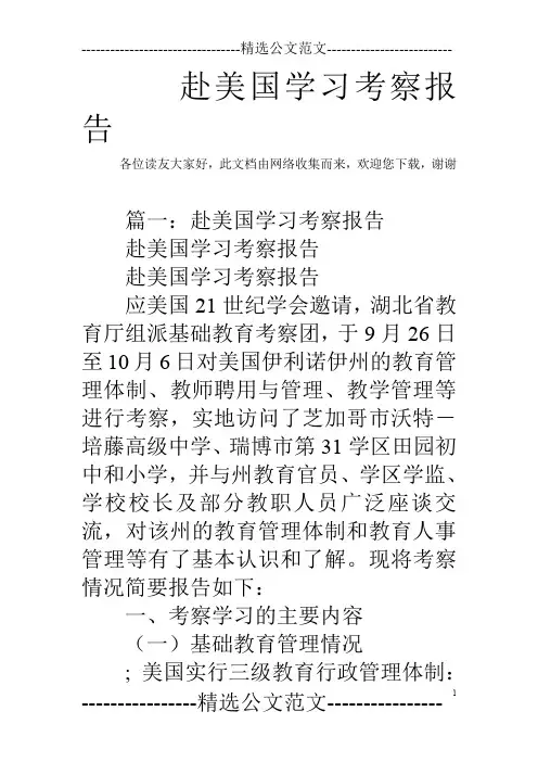 赴美国学习考察报告