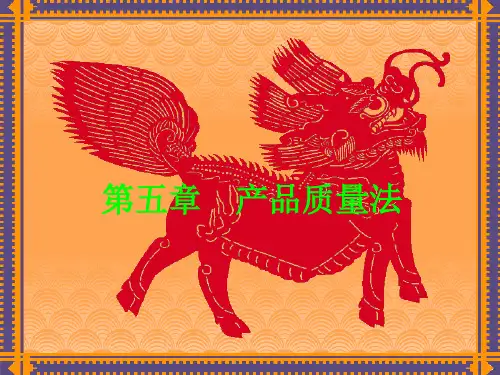 第五章  产品质量法