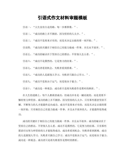 引语式作文材料审题模板