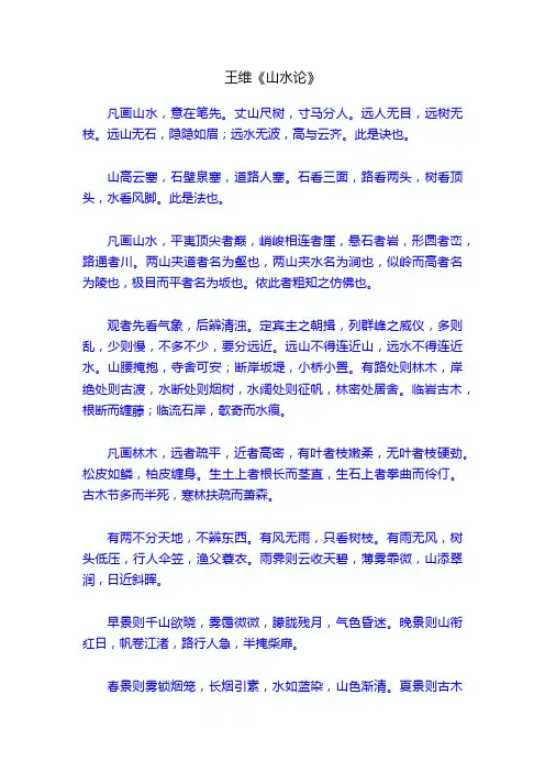 王维《山水论》