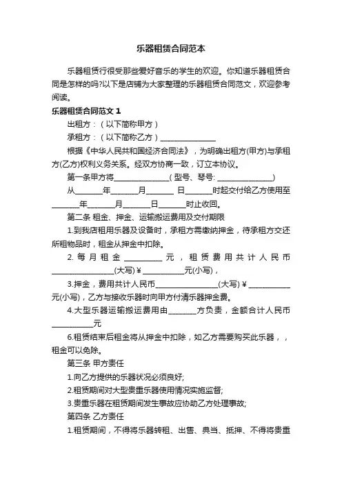 乐器租赁合同范本