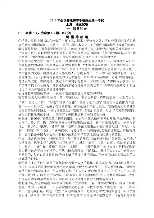 2010上海高考语文试卷(含答案)