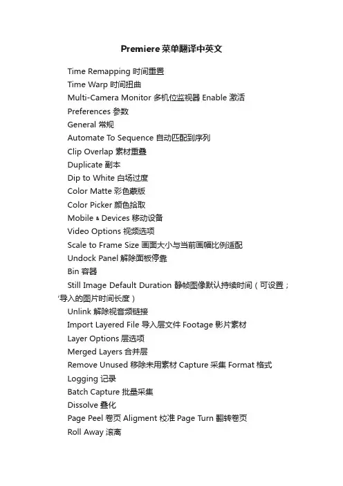 Premiere菜单翻译中英文