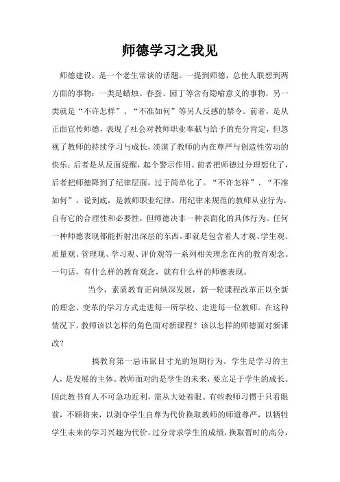 师德学习之我见