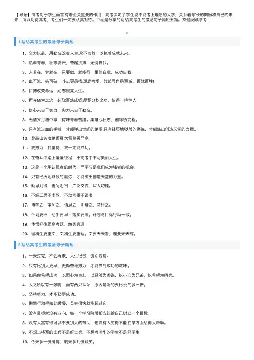 写给高考生的激励句子简短五篇