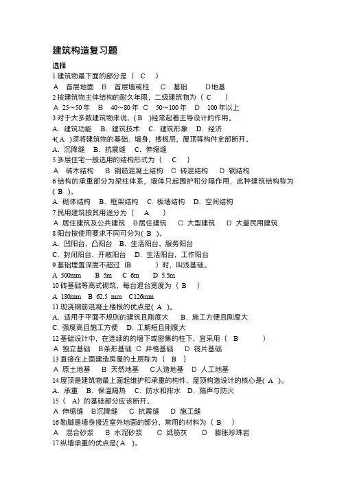 建筑构造考试复习题卷