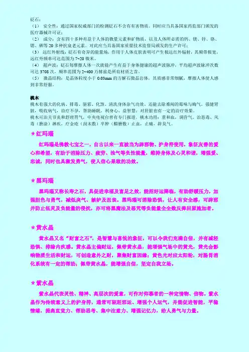 半宝石水晶简介