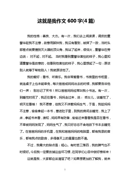 这就是我作文600字(4篇)