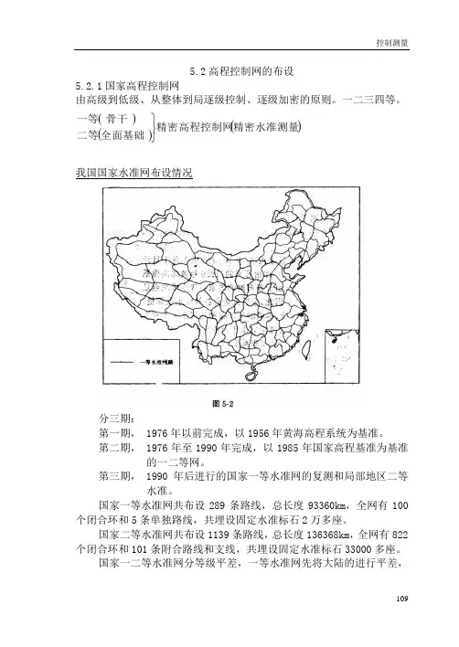 高程控制网的布设