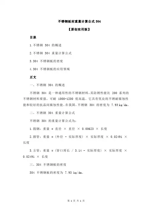 不锈钢板材重量计算公式304