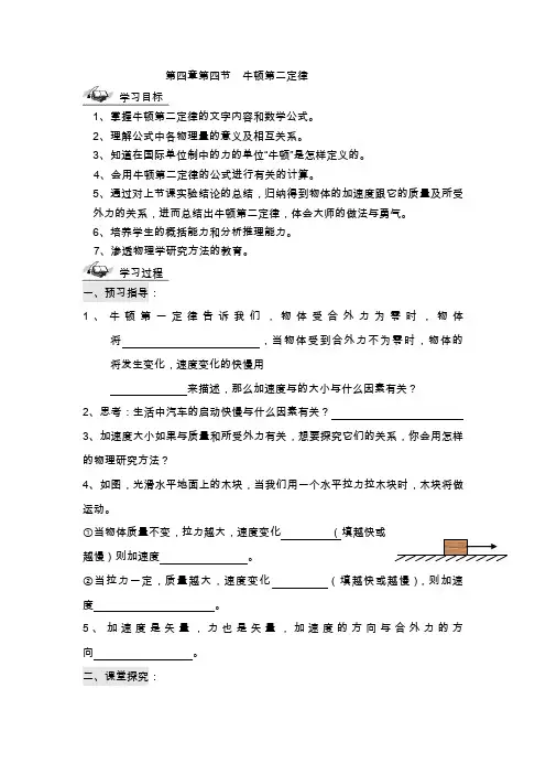 粤教版高中物理必修一第四章力与运动学案