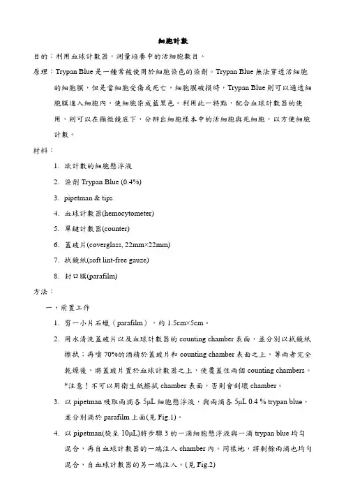 细胞计数实验步骤