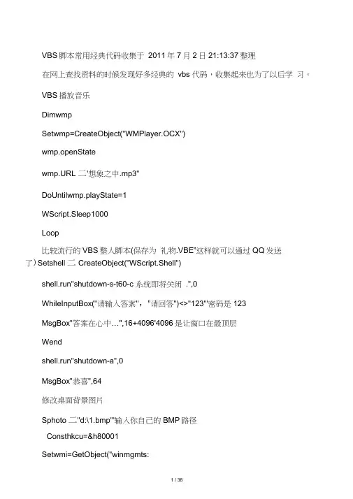 VBS脚本常用代码大全2011整理