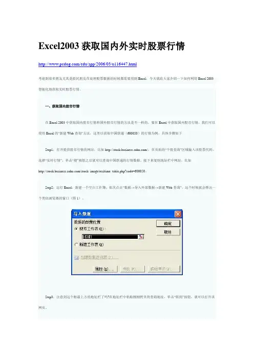 Excel2003获取国内外实时股票行情