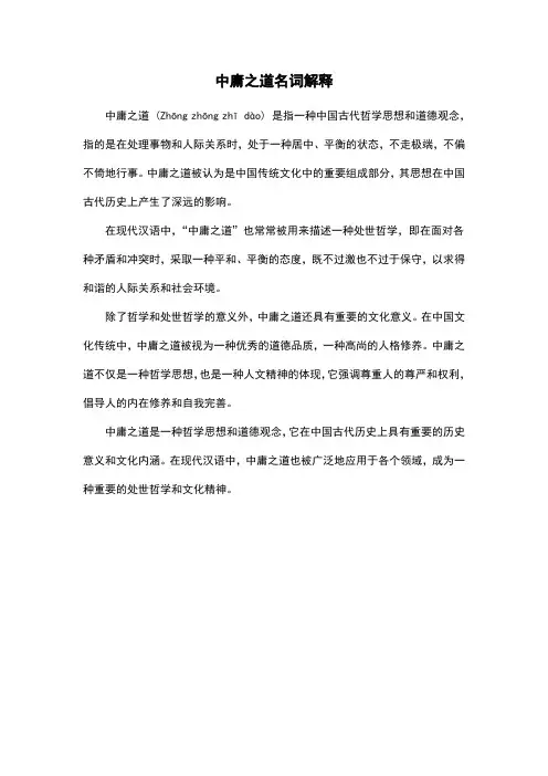 中庸之道名词解释