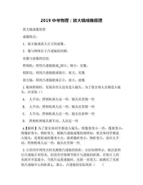 2019中考物理：放大镜成像原理