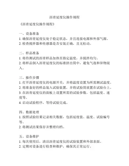 沥青延度仪操作规程