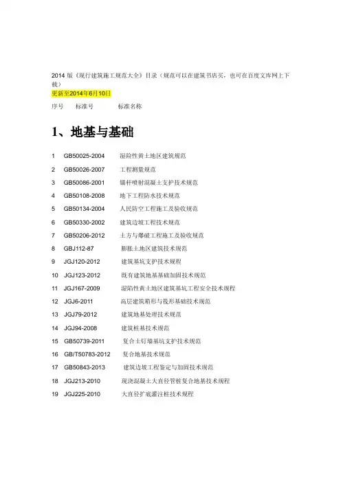 2014版《现行建筑施工规范大全》