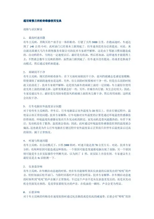 通用雪佛兰科帕奇维修使用宝典