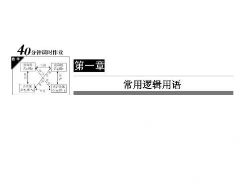 人教A版高中数学选修2-1课件【8】含有一个量词的命题的否定