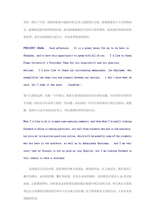 奥巴马在复旦的致辞