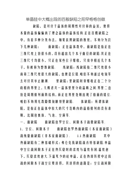 单晶硅中可能出现的各种缺陷