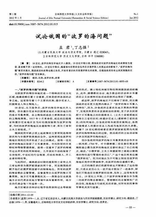 试论俄国的“波罗的海问题”