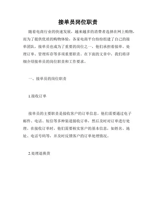 接单员岗位职责
