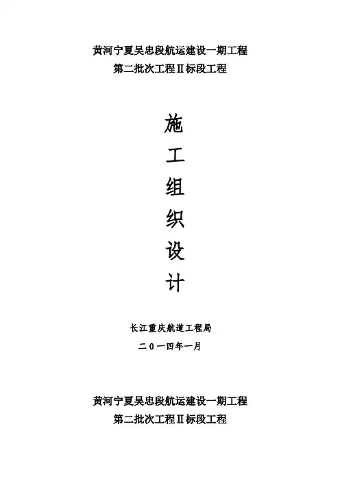 航道整治施工组织设计.(DOC)