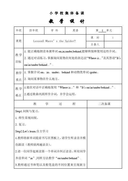 英语四年级上册 Unit4 Lesson5教案