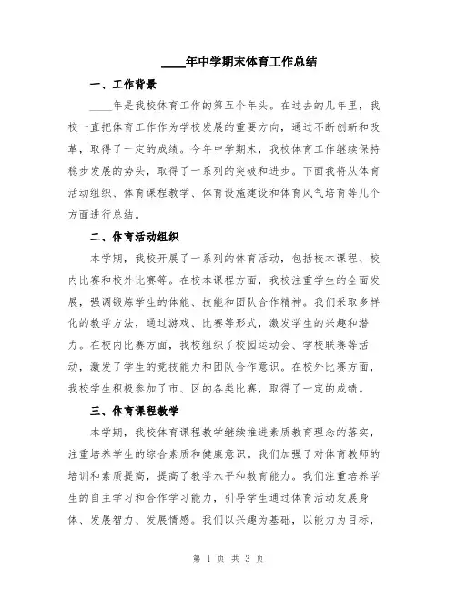 2024年中学期末体育工作总结