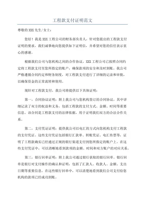 工程款支付证明范文
