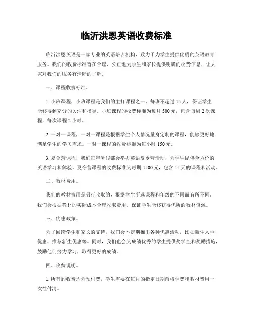 临沂洪恩英语收费标准