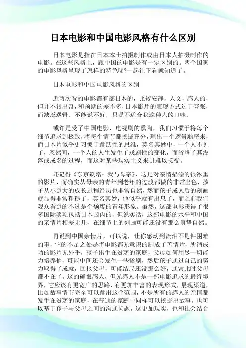 日本电影和中国电影风格有什么区别.doc