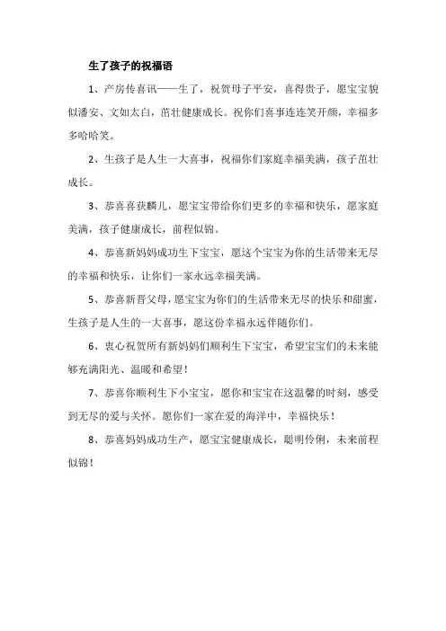 生了孩子的祝福语