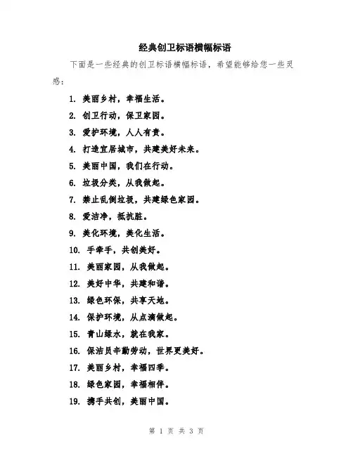 经典创卫标语横幅标语