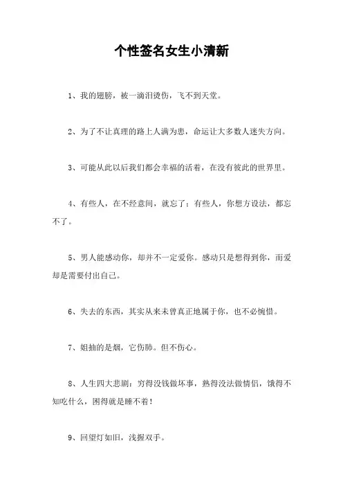 个性签名女生小清新