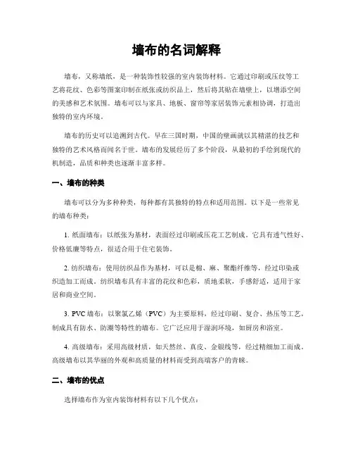 墙布的名词解释