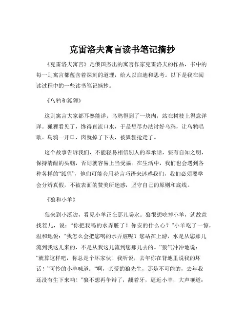 克雷洛夫寓言读书笔记摘抄