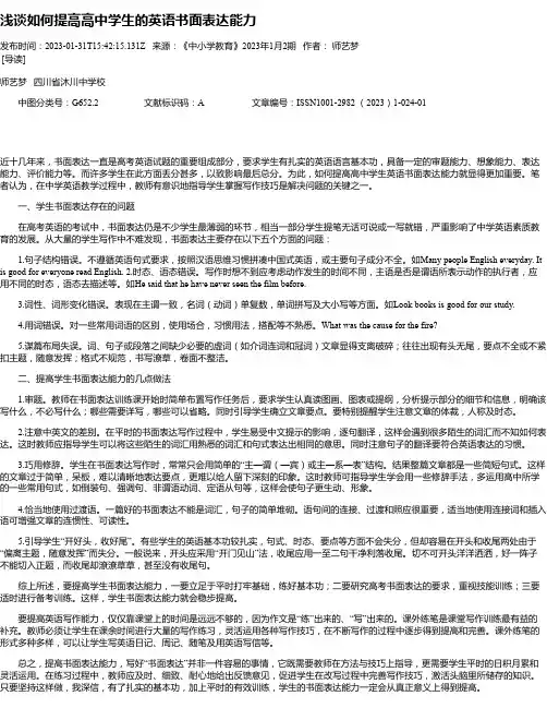 浅谈如何提高高中学生的英语书面表达能力