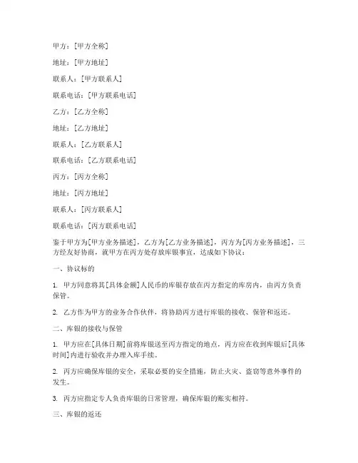 库银三方协议书