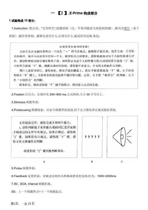 E-prime操作教程